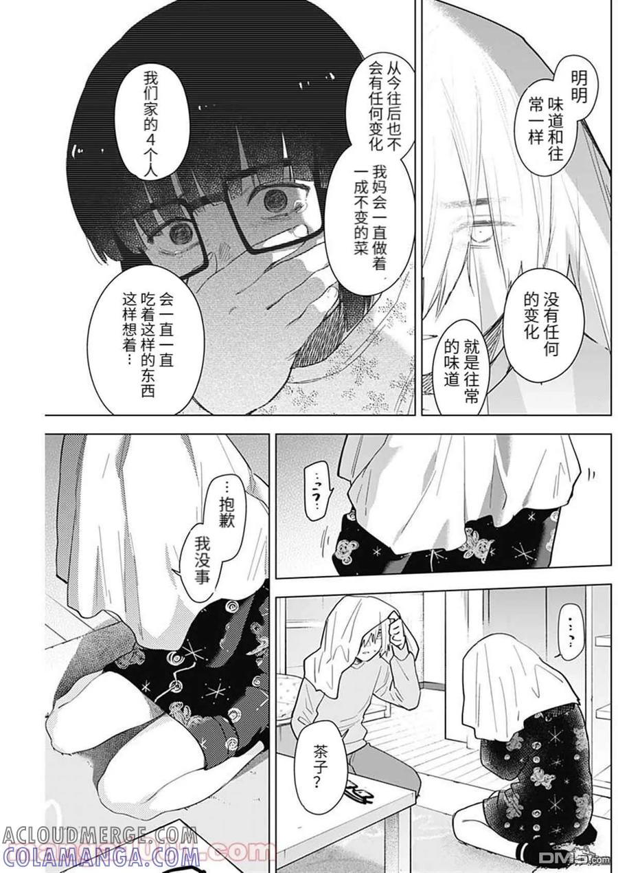 第73话-少年的深渊-峰浪了(峰浪りょう)（第11张）