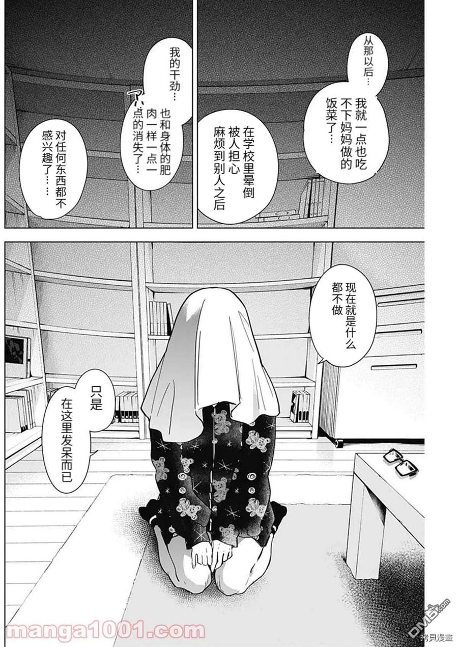 第73话-少年的深渊-峰浪了(峰浪りょう)（第12张）