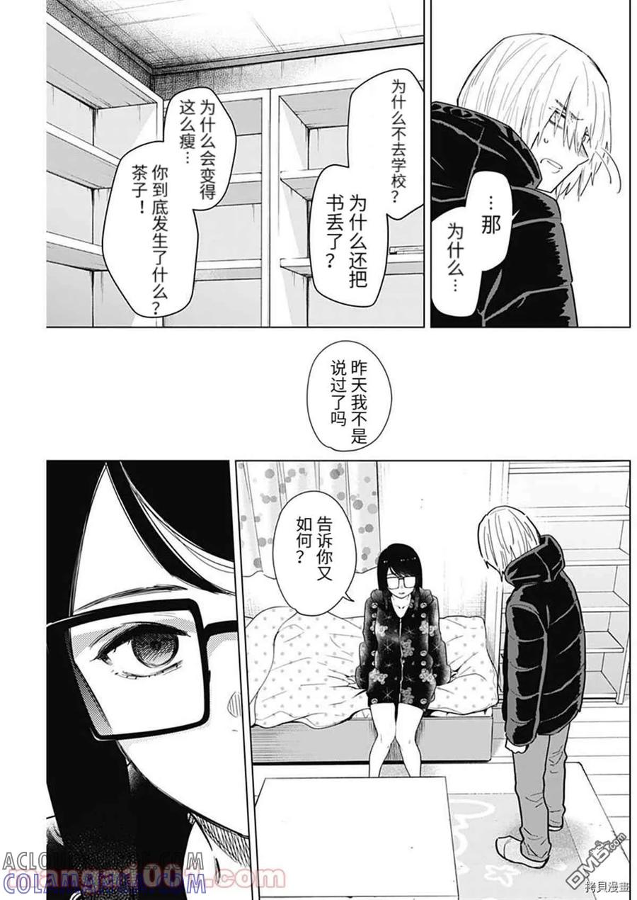 第73话-少年的深渊-峰浪了(峰浪りょう)（第7张）