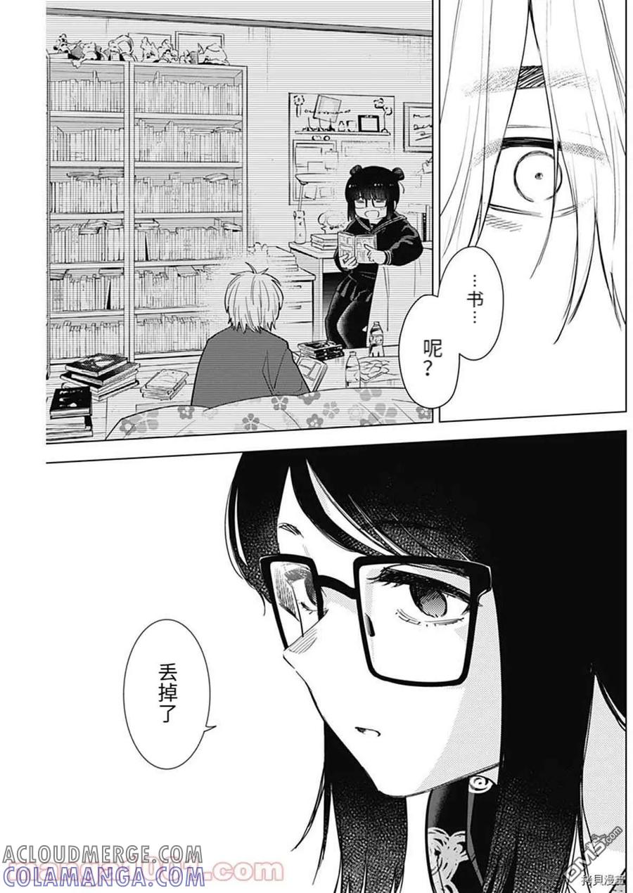 第73话-少年的深渊-峰浪了(峰浪りょう)（第5张）