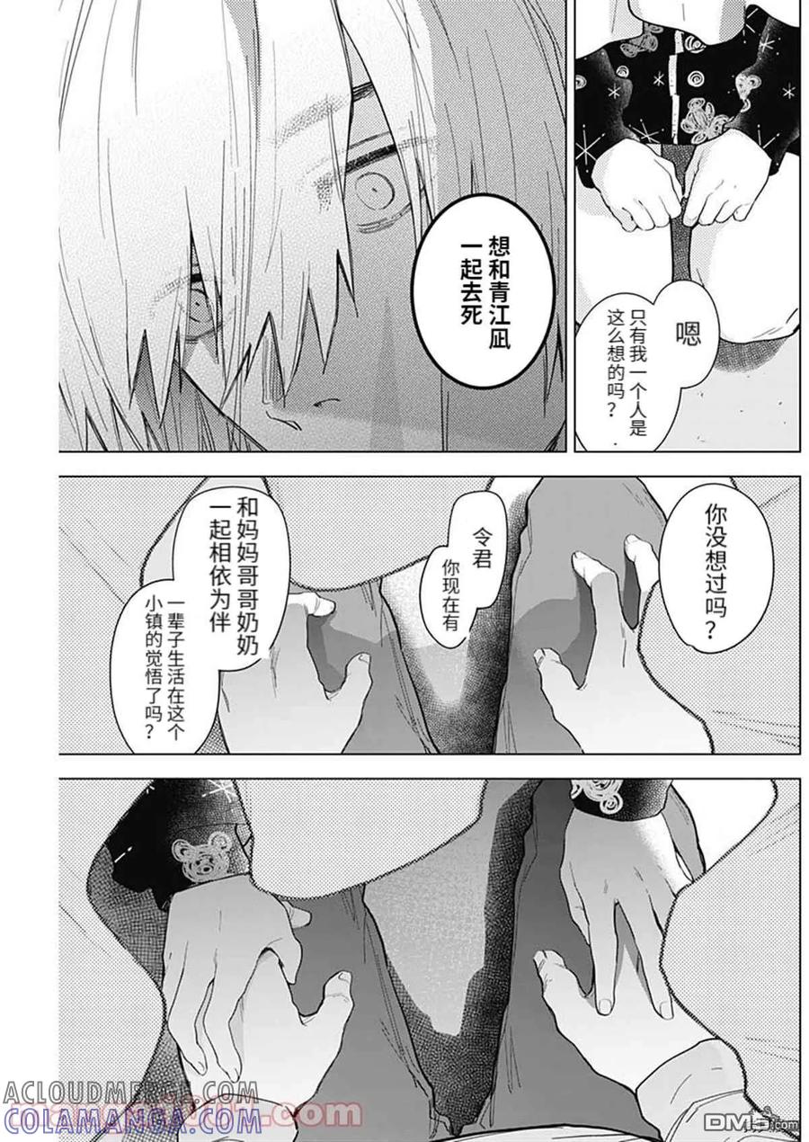 第73话-少年的深渊-峰浪了(峰浪りょう)（第17张）