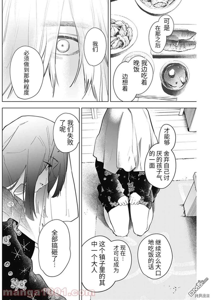 第73话-少年的深渊-峰浪了(峰浪りょう)（第16张）