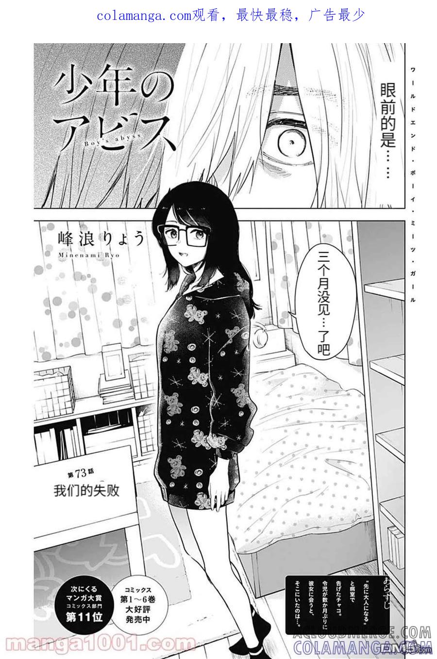 第73话-少年的深渊-峰浪了(峰浪りょう)（第1张）