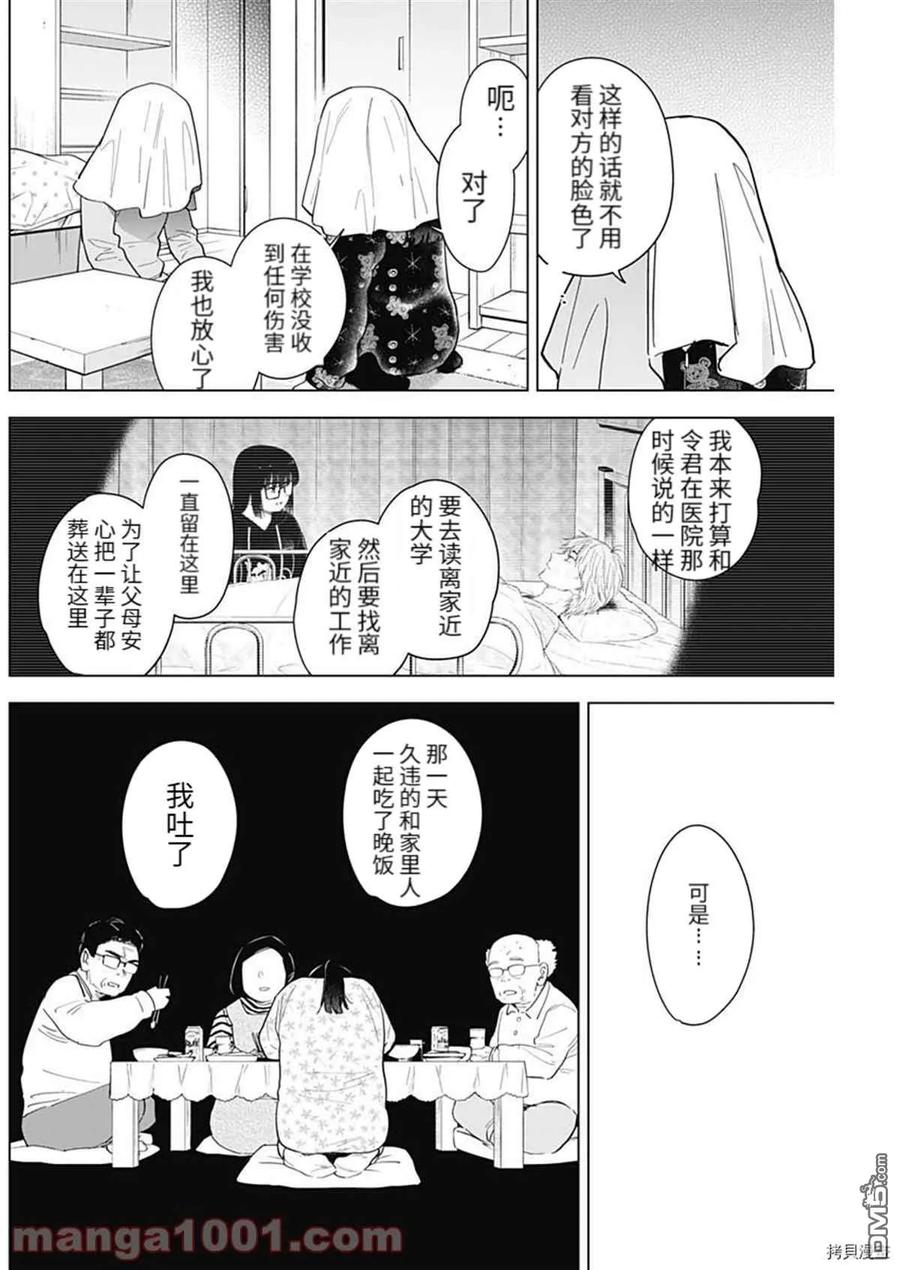 第73话-少年的深渊-峰浪了(峰浪りょう)（第10张）