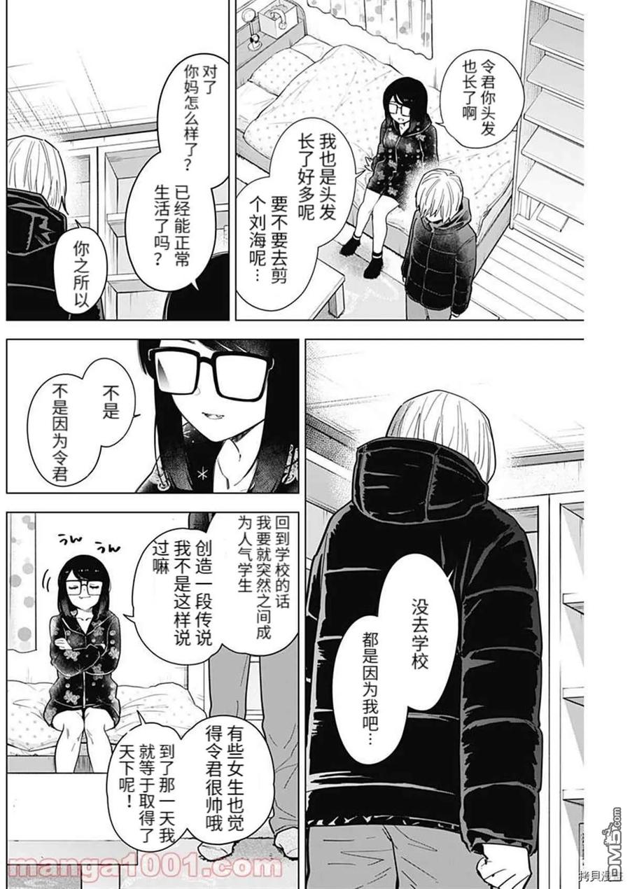 第73话-少年的深渊-峰浪了(峰浪りょう)（第6张）