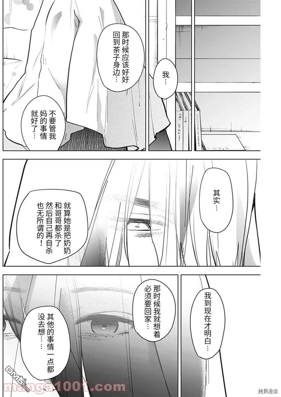 第73话-少年的深渊-峰浪了(峰浪りょう)（第14张）