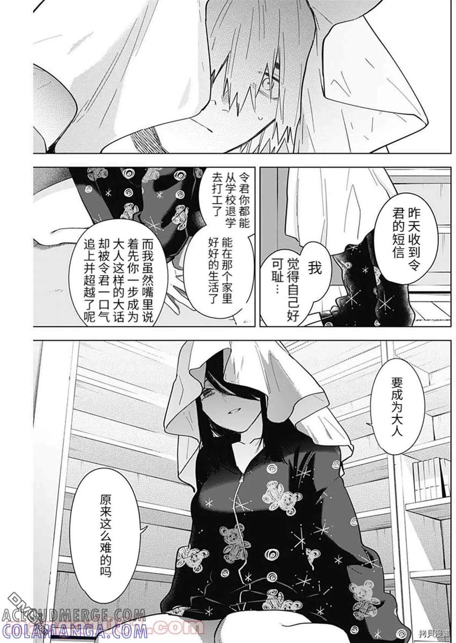 第73话-少年的深渊-峰浪了(峰浪りょう)（第13张）
