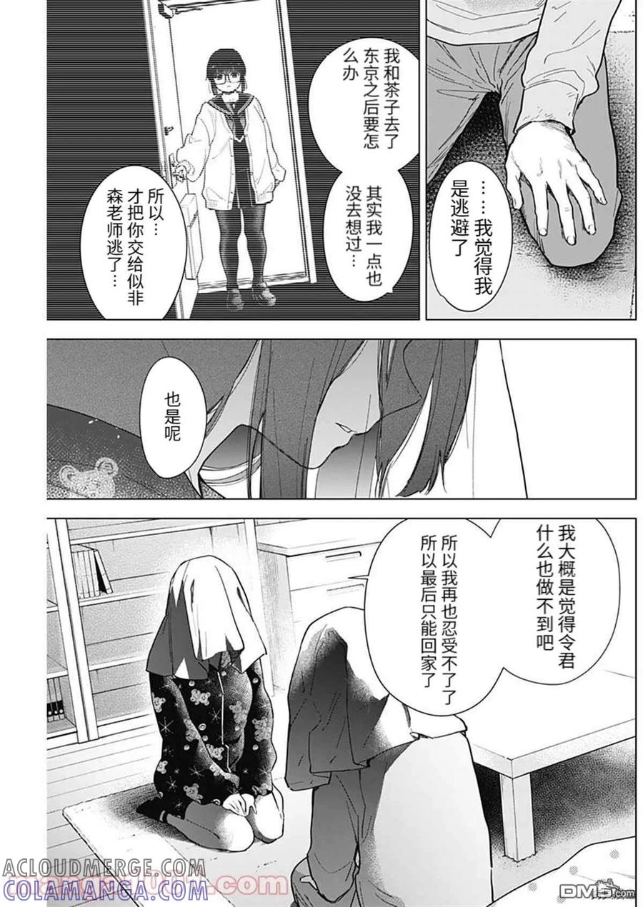 第73话-少年的深渊-峰浪了(峰浪りょう)（第15张）