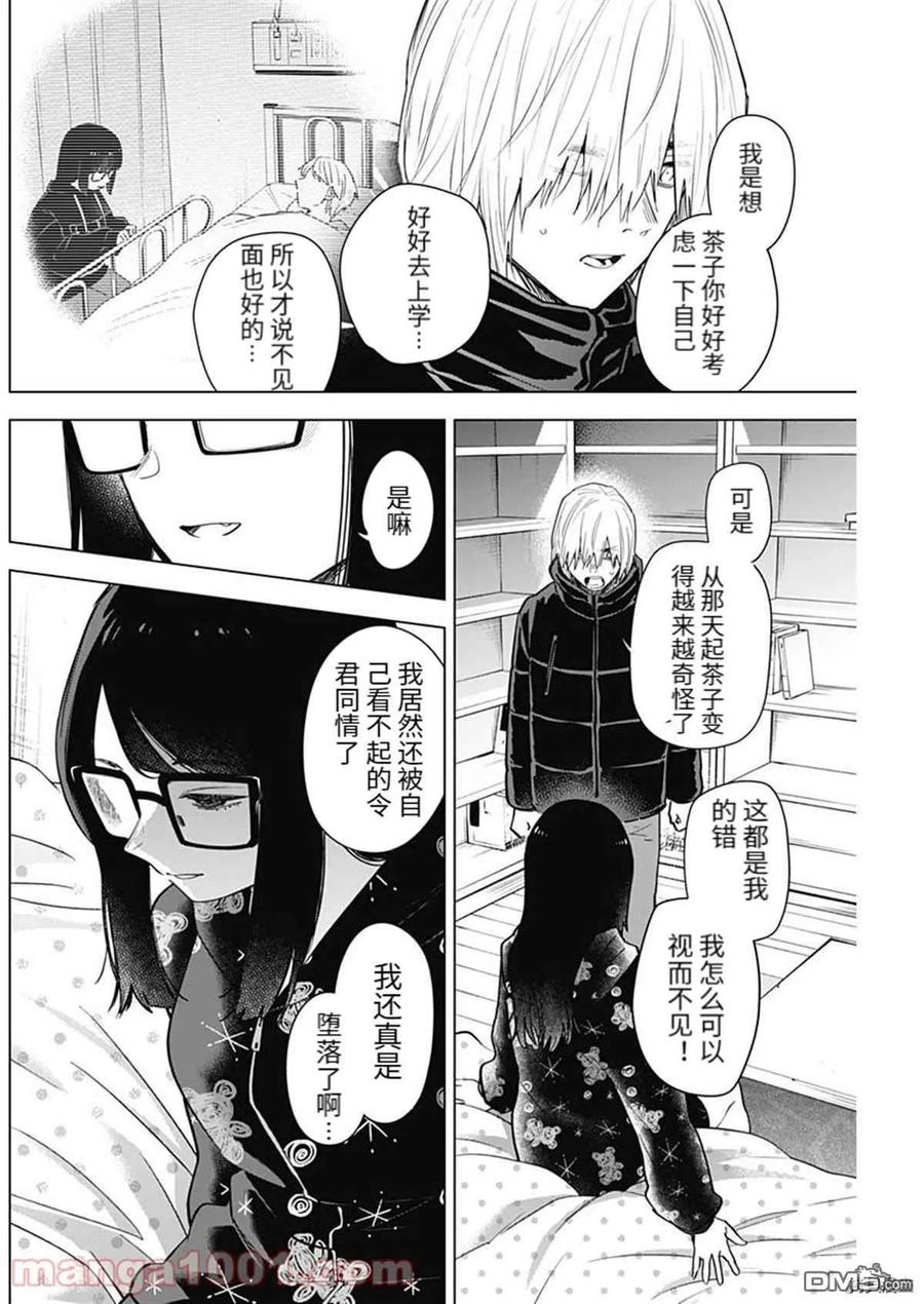 第73话-少年的深渊-峰浪了(峰浪りょう)（第8张）