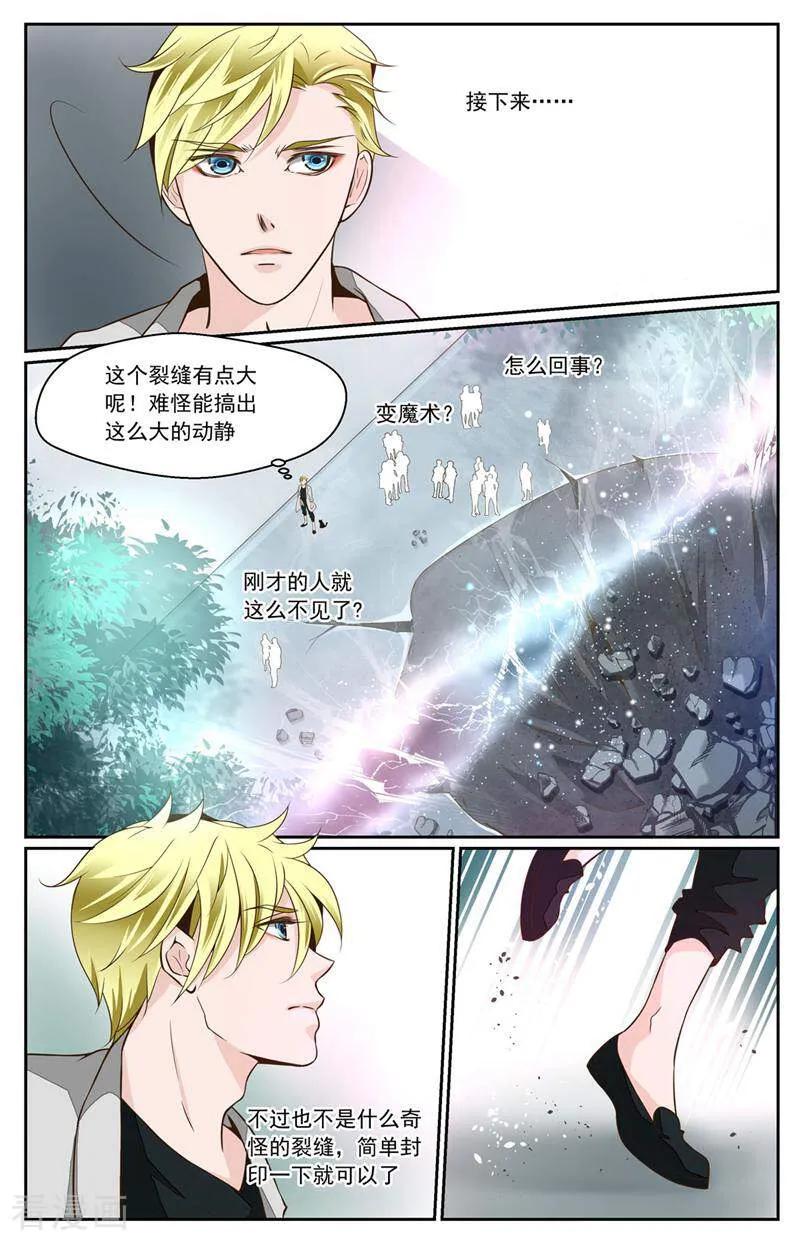 第1话-裂缝管理者-咪咕数媒（第17张）