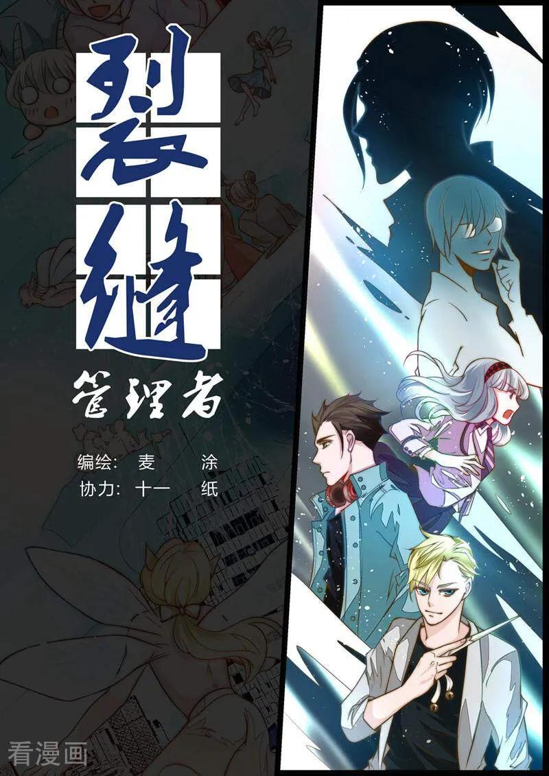 第1话-裂缝管理者-咪咕数媒（第1张）