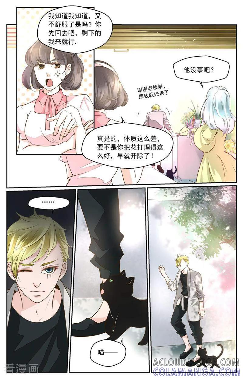 第1话-裂缝管理者-咪咕数媒（第6张）