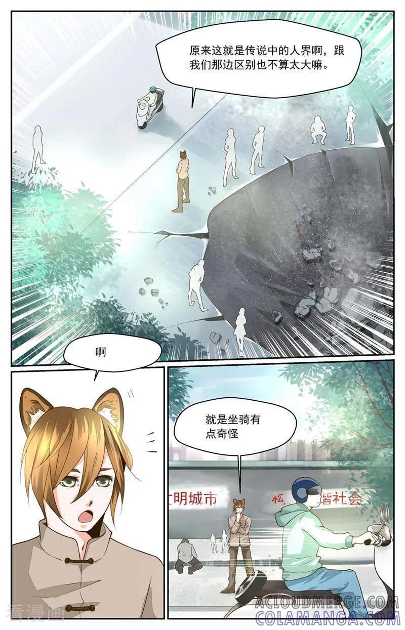 第1话-裂缝管理者-咪咕数媒（第8张）