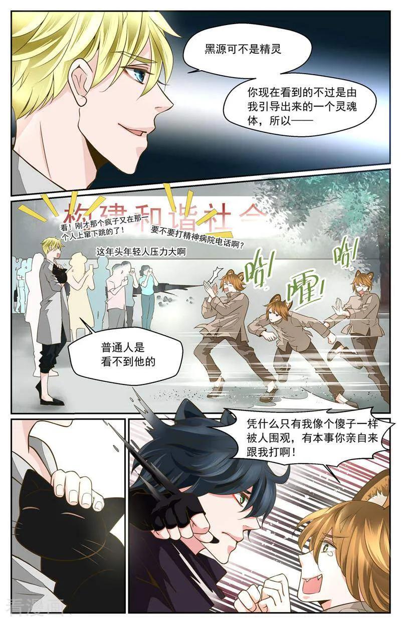 第1话-裂缝管理者-咪咕数媒（第13张）