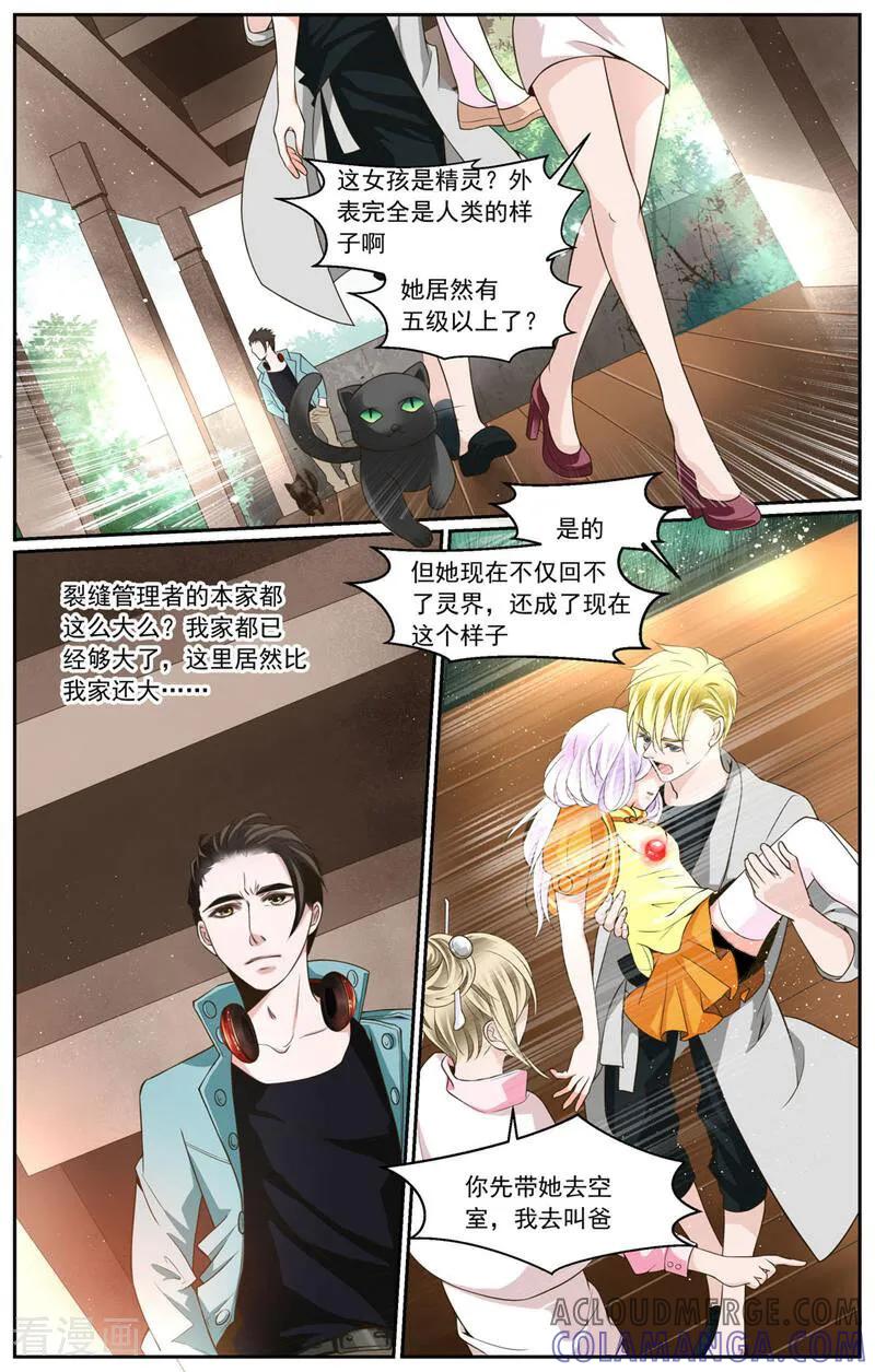 第10话-裂缝管理者-咪咕数媒（第3张）
