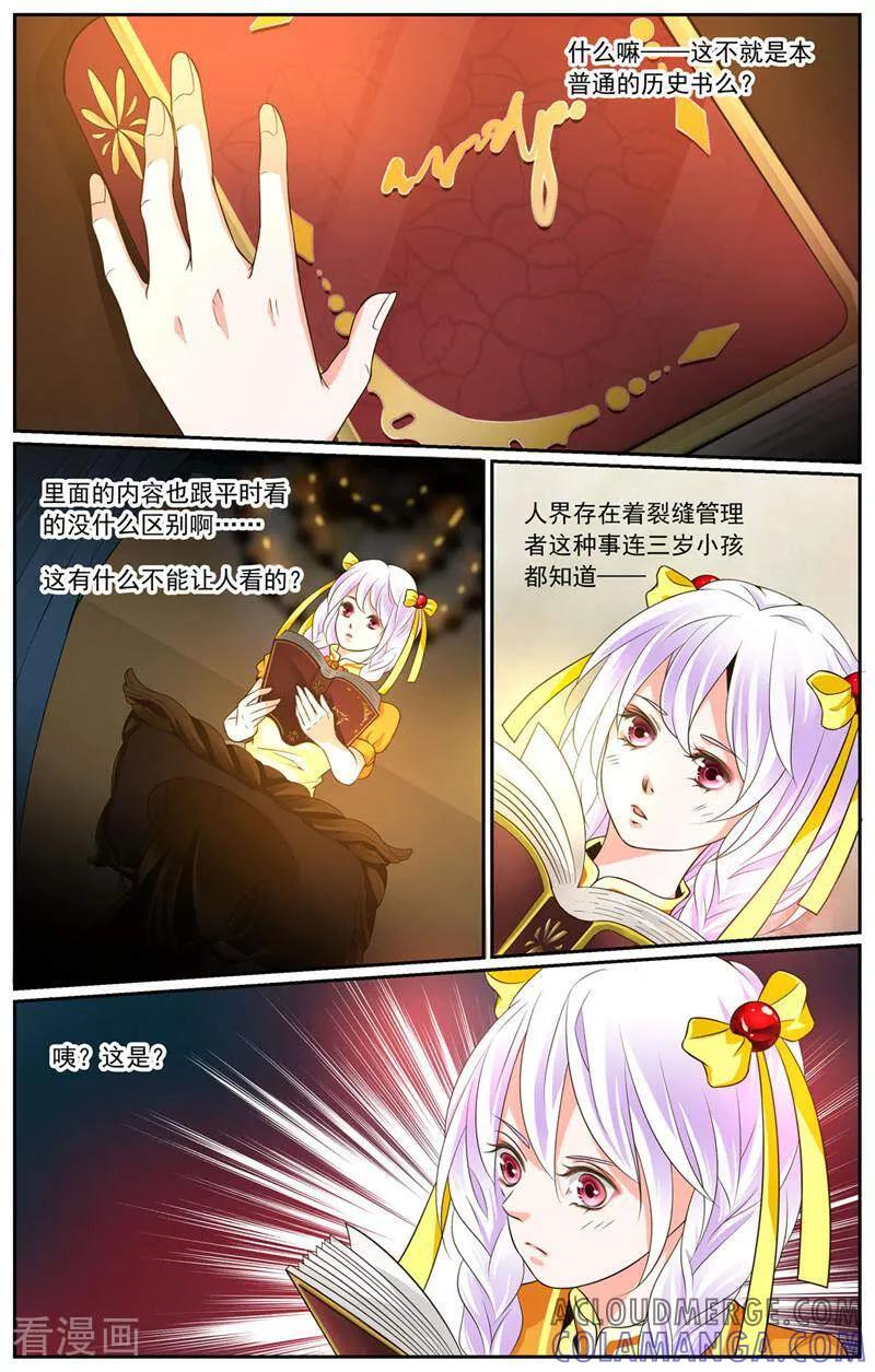 第11话-裂缝管理者-咪咕数媒（第2张）