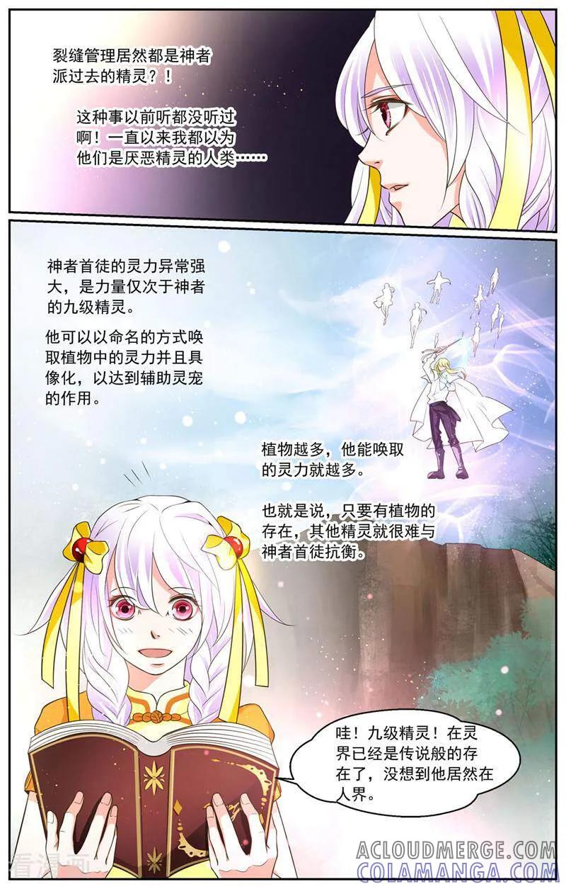 第11话-裂缝管理者-咪咕数媒（第4张）