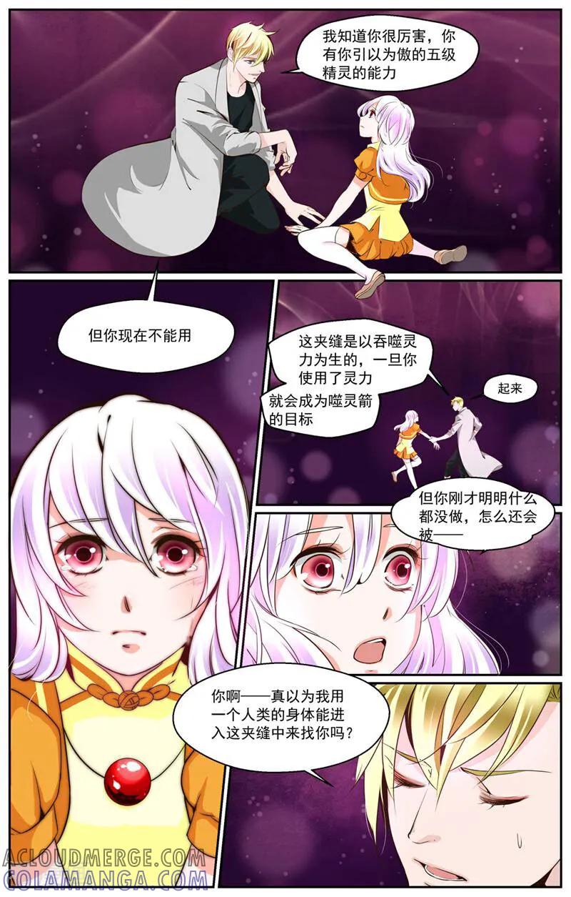 第13话-裂缝管理者-咪咕数媒（第3张）