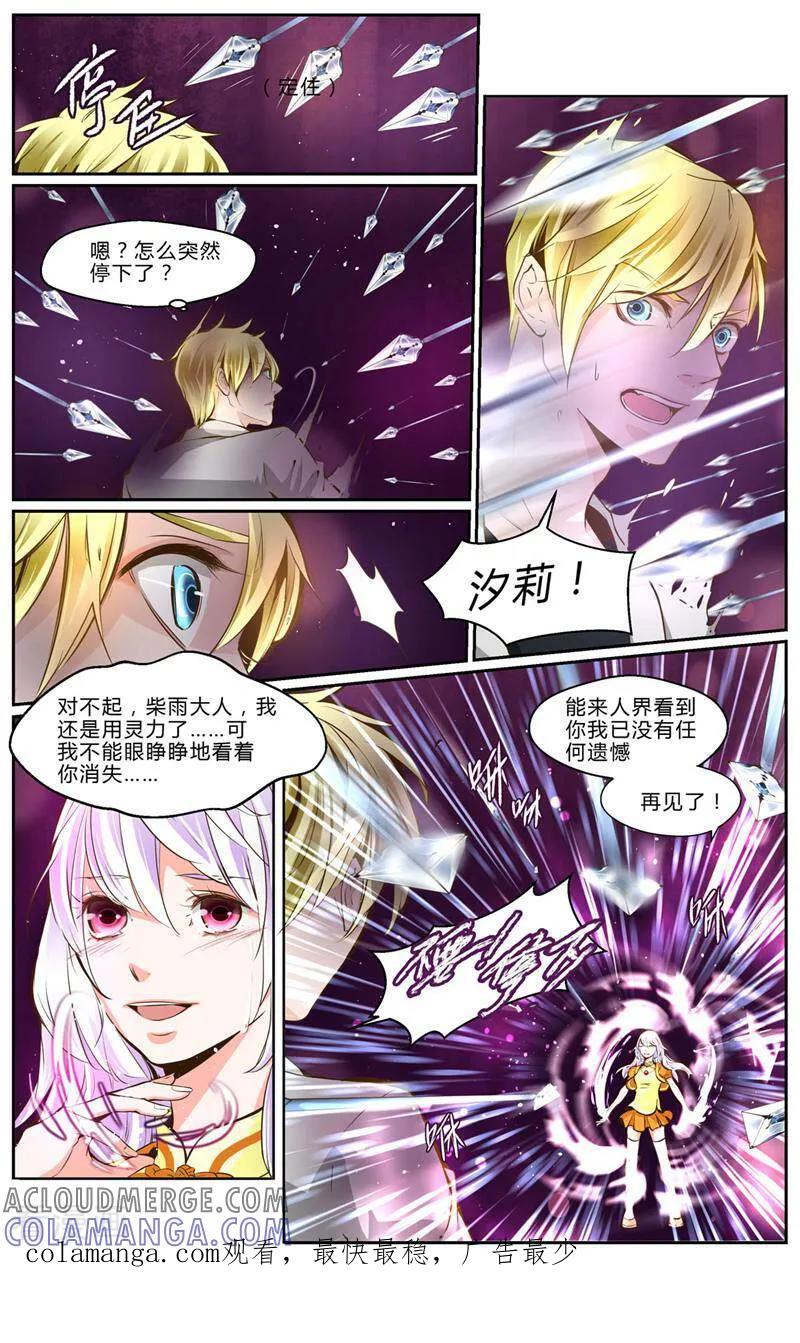 第14话-裂缝管理者-咪咕数媒（第9张）