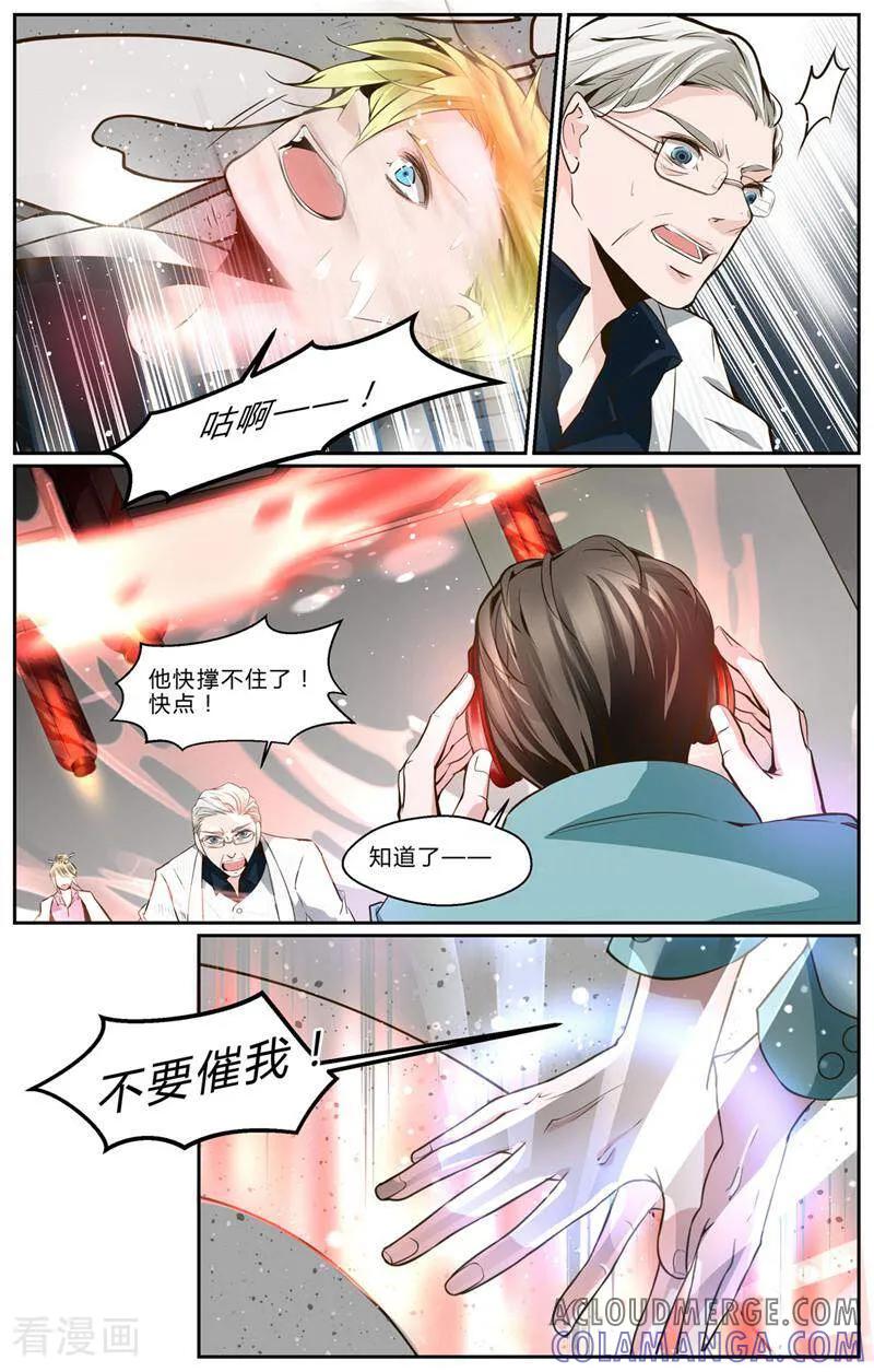 第15话-裂缝管理者-咪咕数媒（第4张）