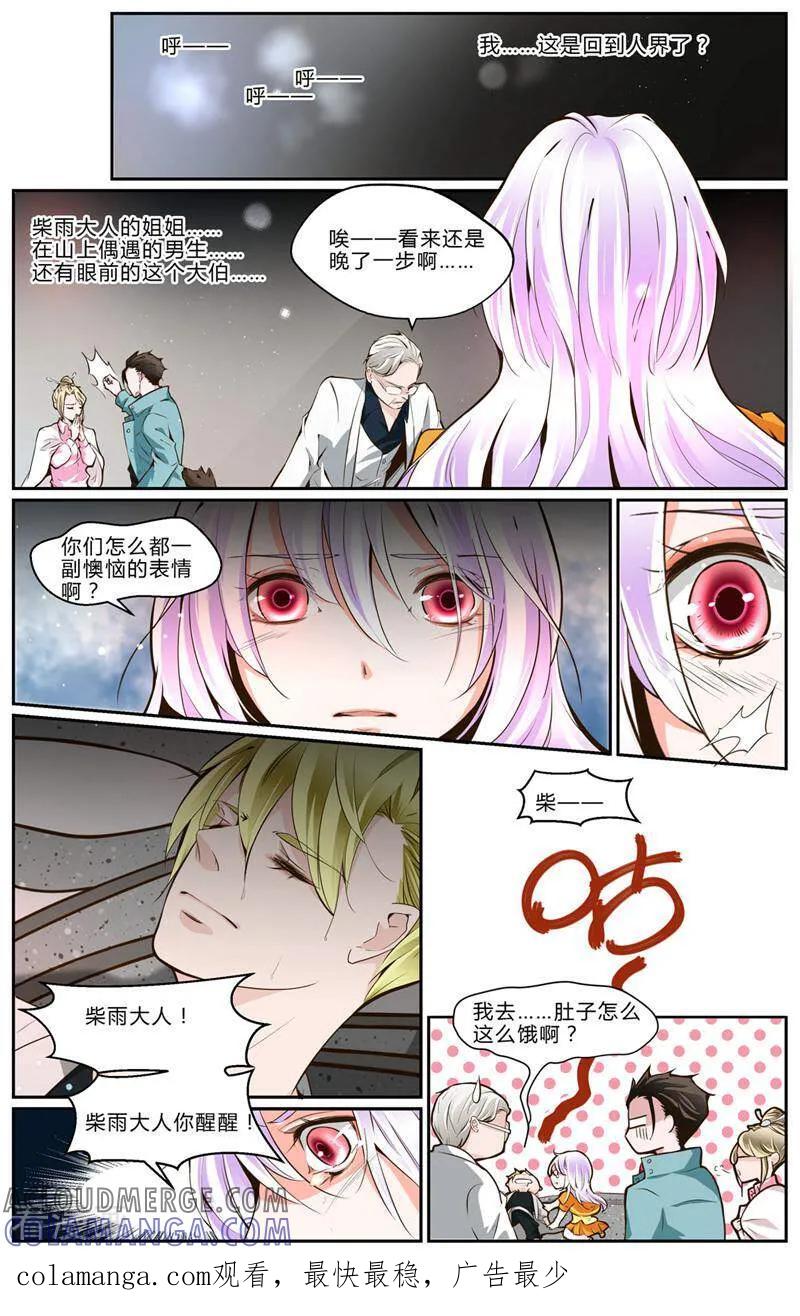 第15话-裂缝管理者-咪咕数媒（第9张）