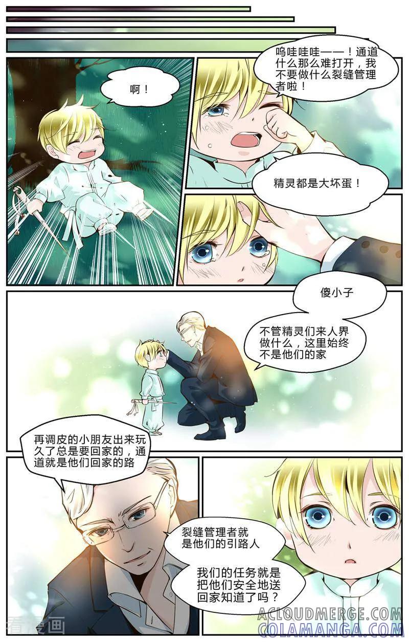 第15话-裂缝管理者-咪咕数媒（第7张）
