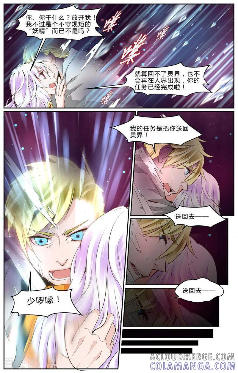 第15话-裂缝管理者-咪咕数媒（第6张）