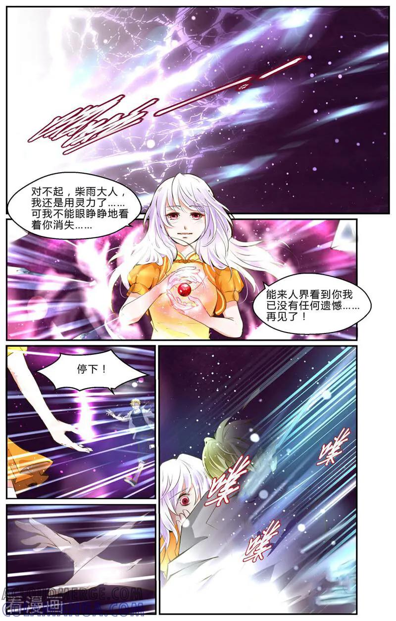 第15话-裂缝管理者-咪咕数媒（第5张）