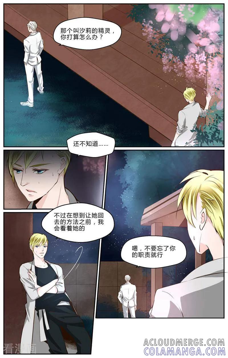 第16话-裂缝管理者-咪咕数媒（第7张）