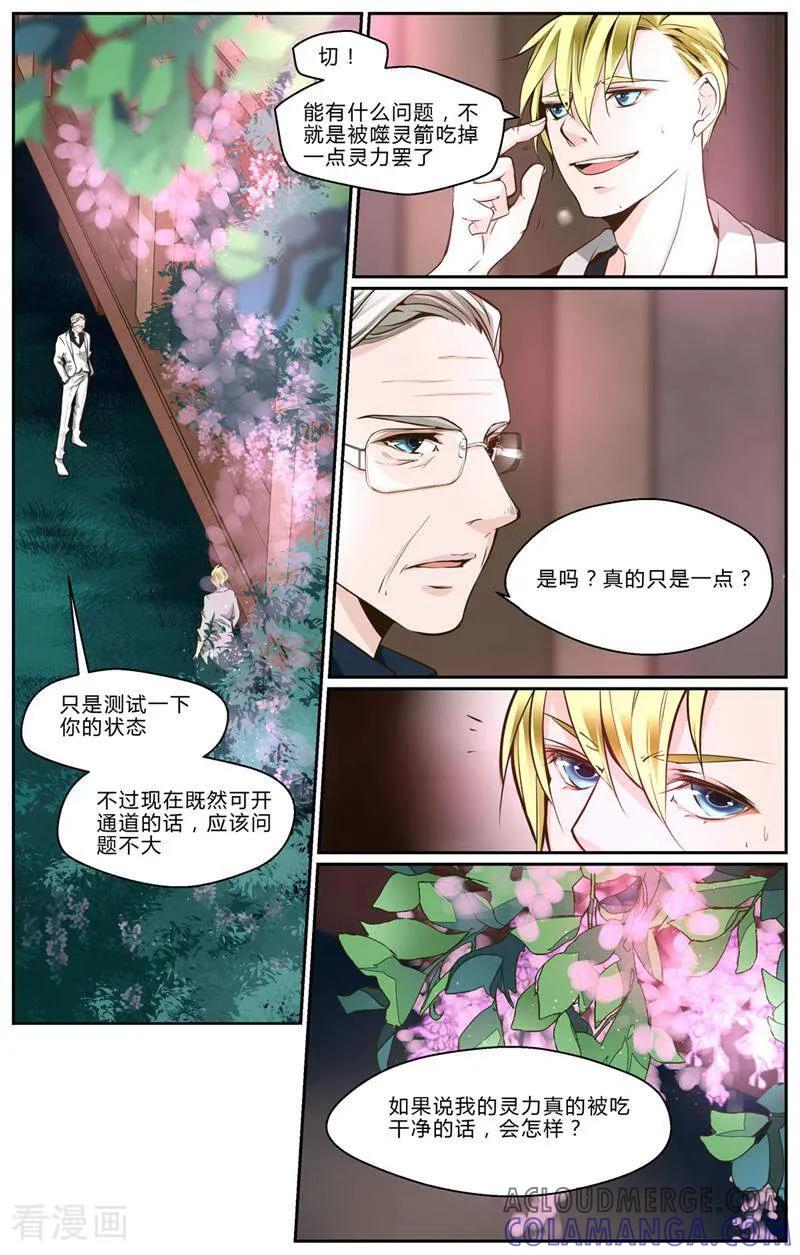 第16话-裂缝管理者-咪咕数媒（第5张）