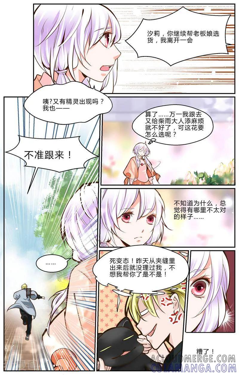 第17话-裂缝管理者-咪咕数媒（第5张）