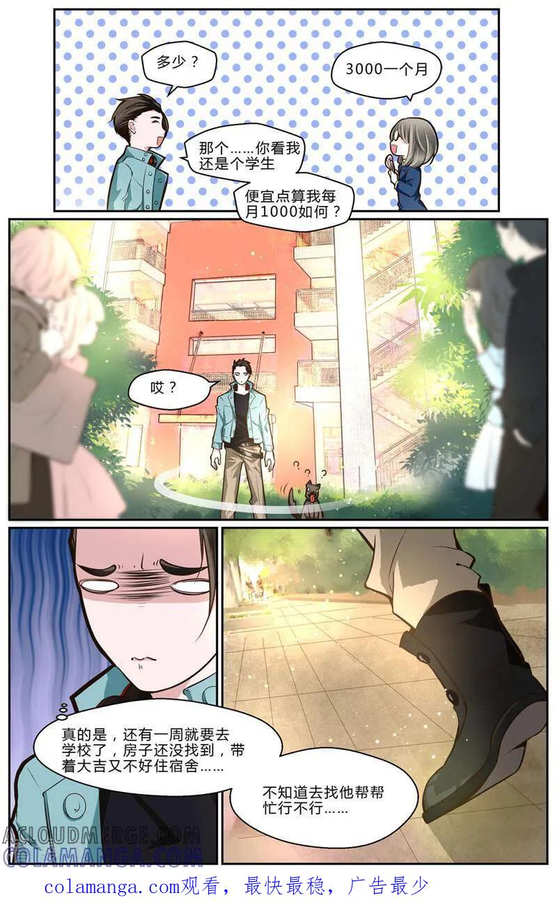 第17话-裂缝管理者-咪咕数媒（第9张）