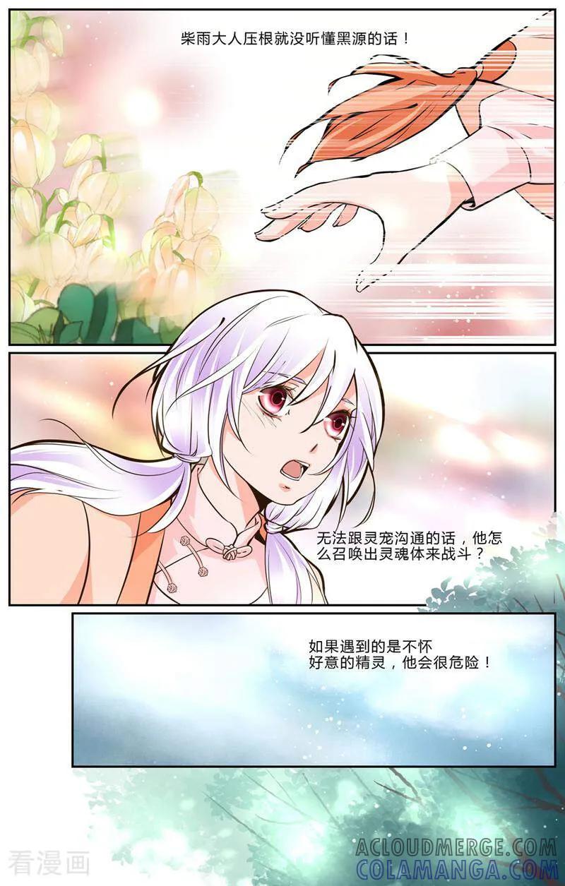 第17话-裂缝管理者-咪咕数媒（第6张）