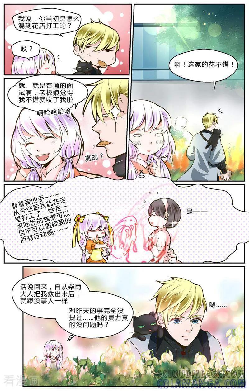第17话-裂缝管理者-咪咕数媒（第2张）