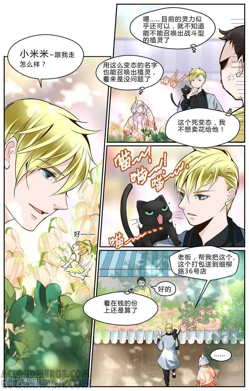 第17话-裂缝管理者-咪咕数媒（第3张）