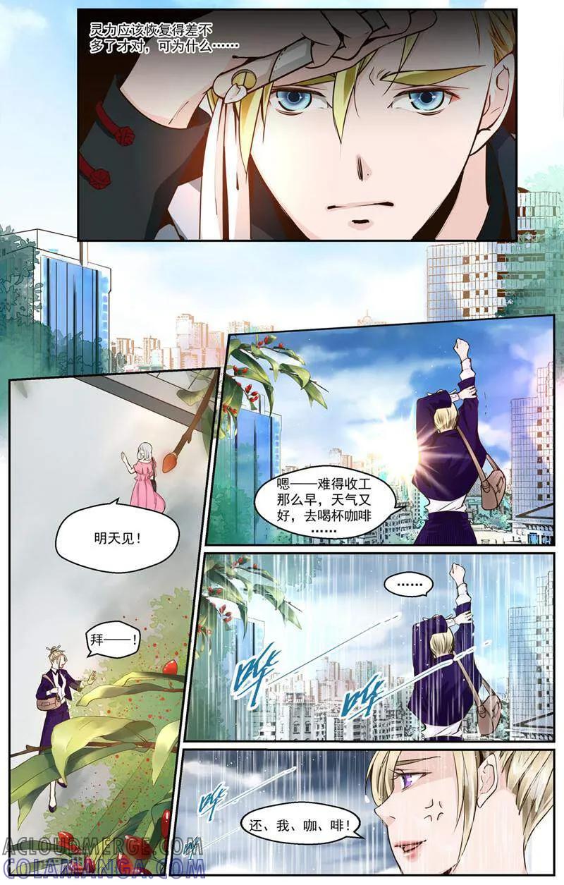 第19话-裂缝管理者-咪咕数媒（第2张）