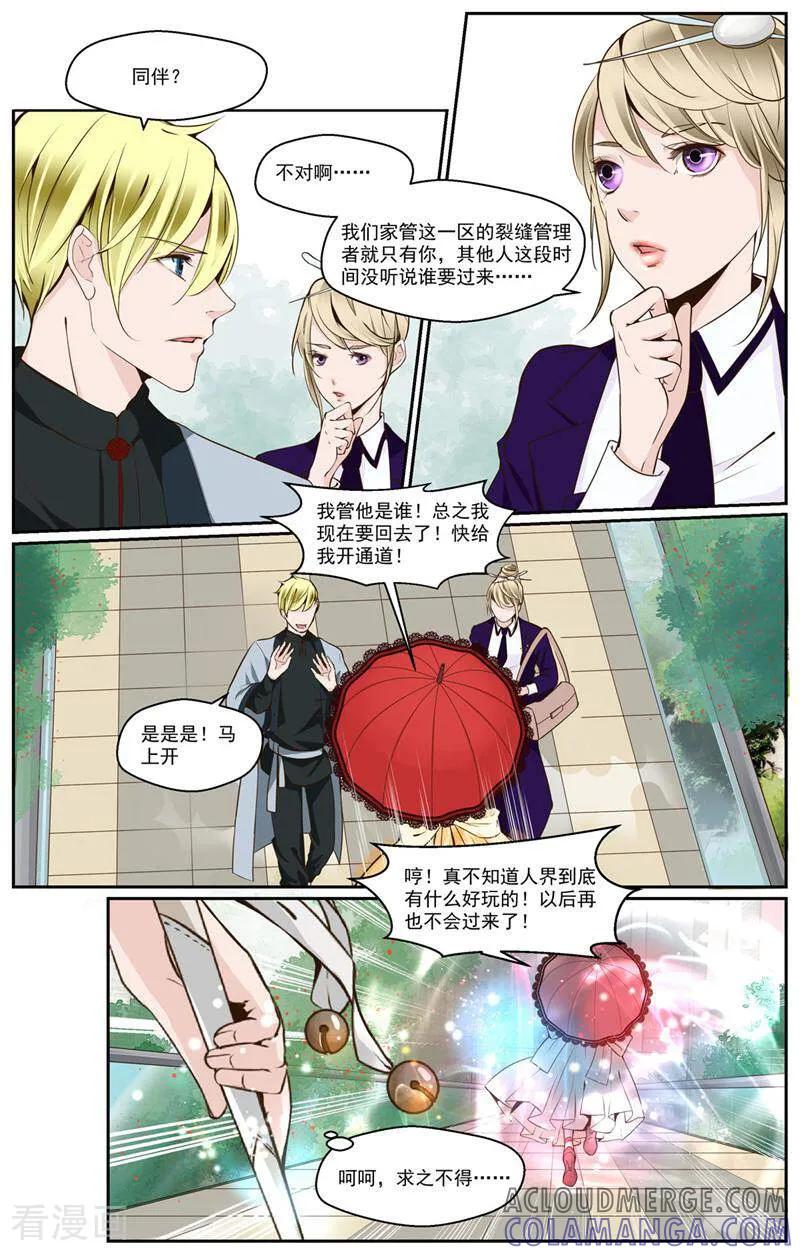 第19话-裂缝管理者-咪咕数媒（第8张）