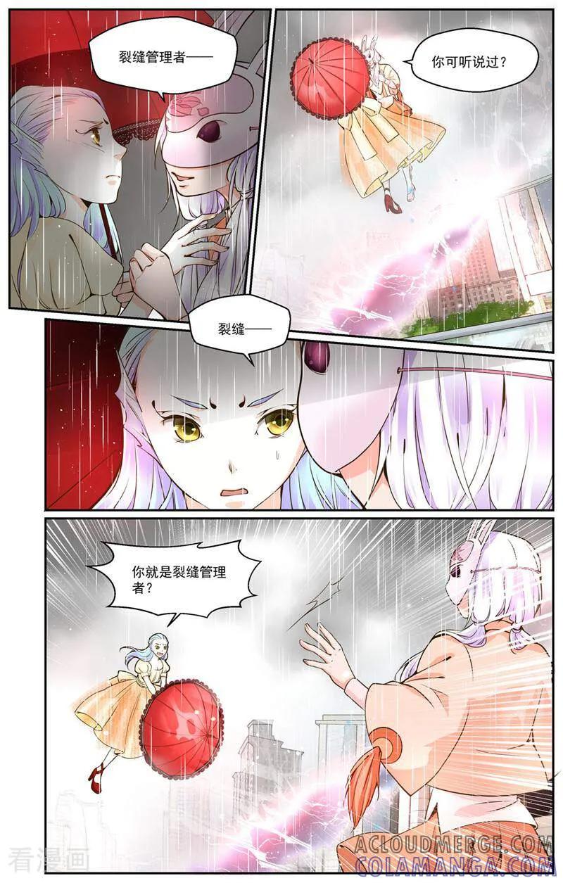 第19话-裂缝管理者-咪咕数媒（第5张）