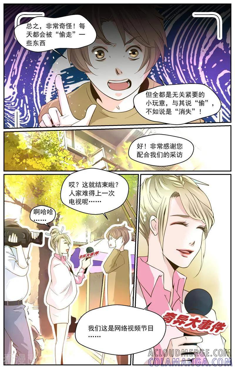 第4话-裂缝管理者-咪咕数媒（第1张）