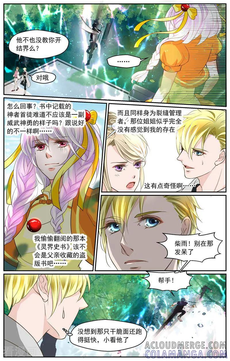 第5话-裂缝管理者-咪咕数媒（第8张）