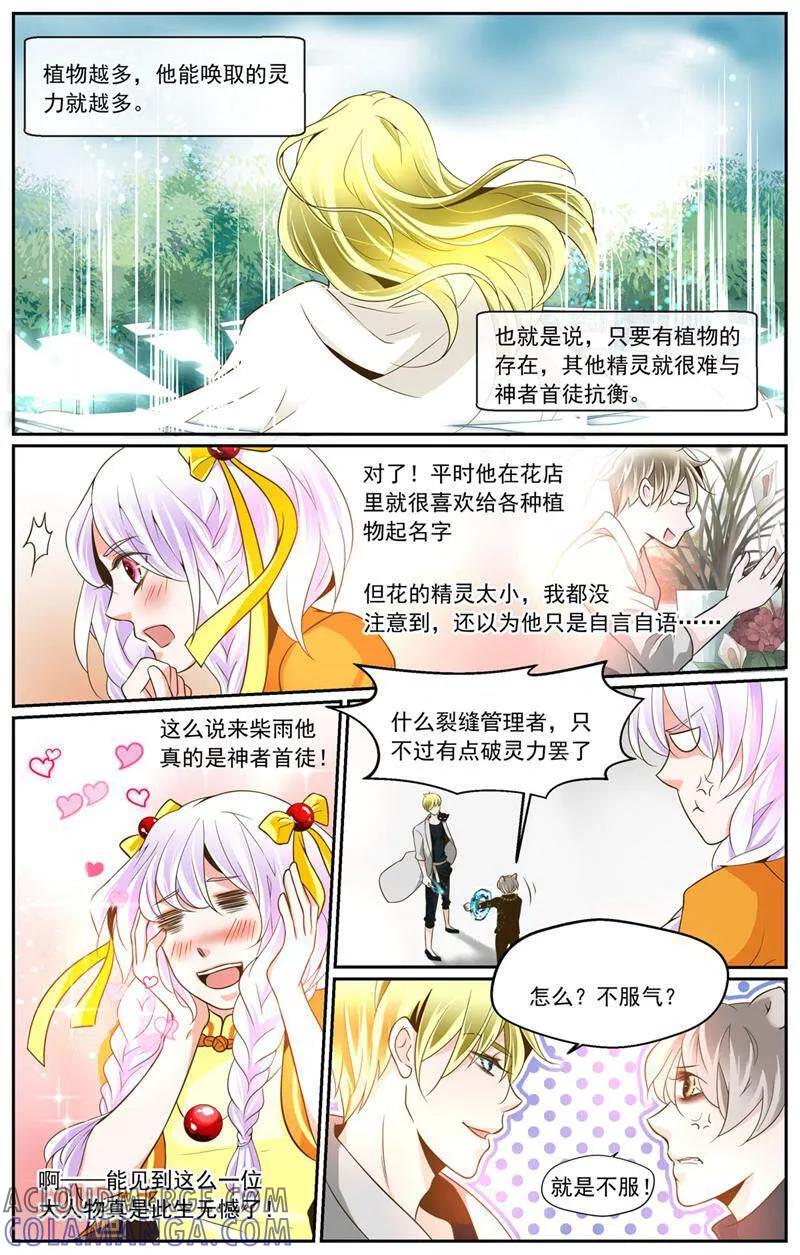 第6话-裂缝管理者-咪咕数媒（第5张）