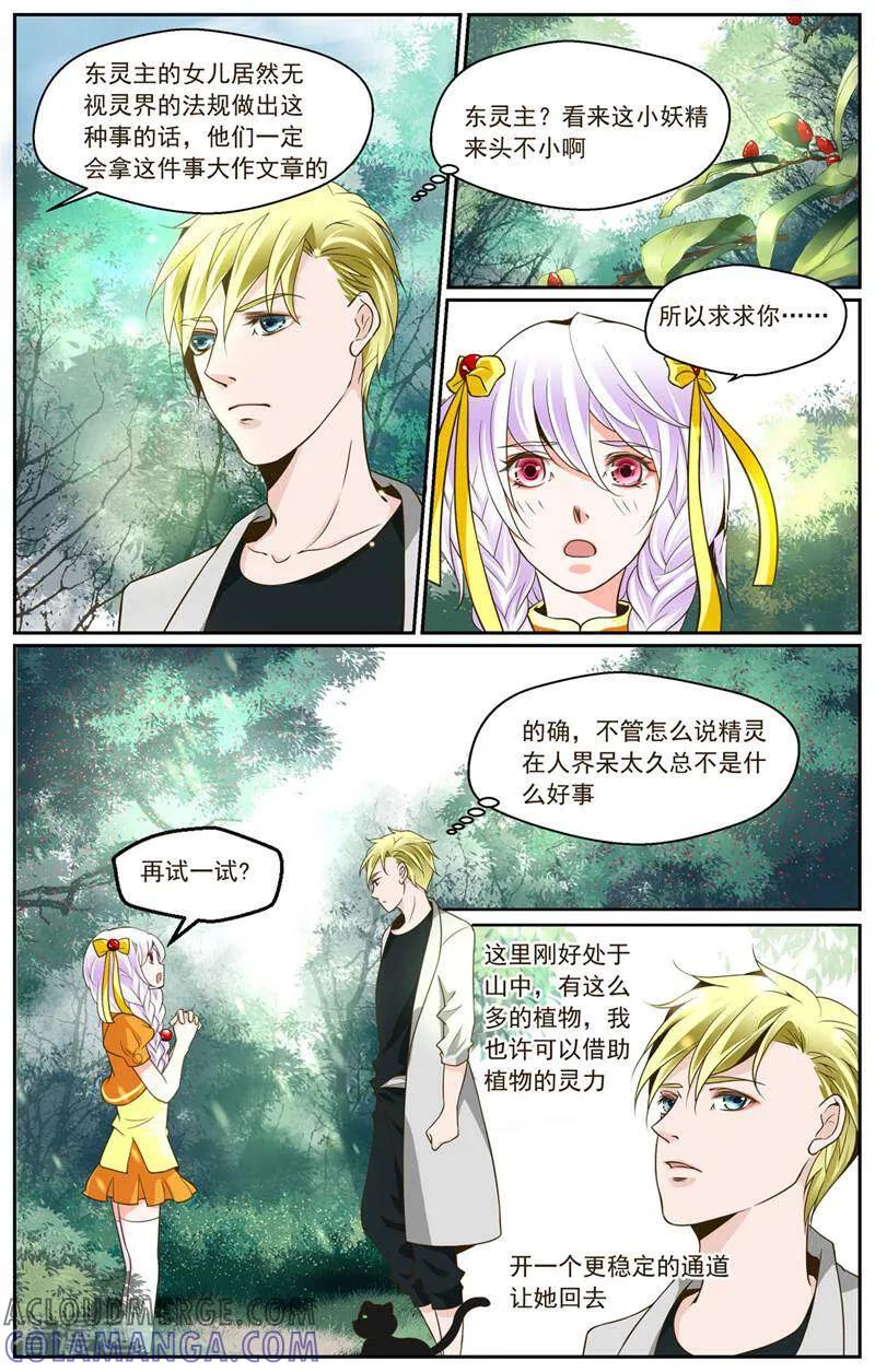 第7话-裂缝管理者-咪咕数媒（第7张）