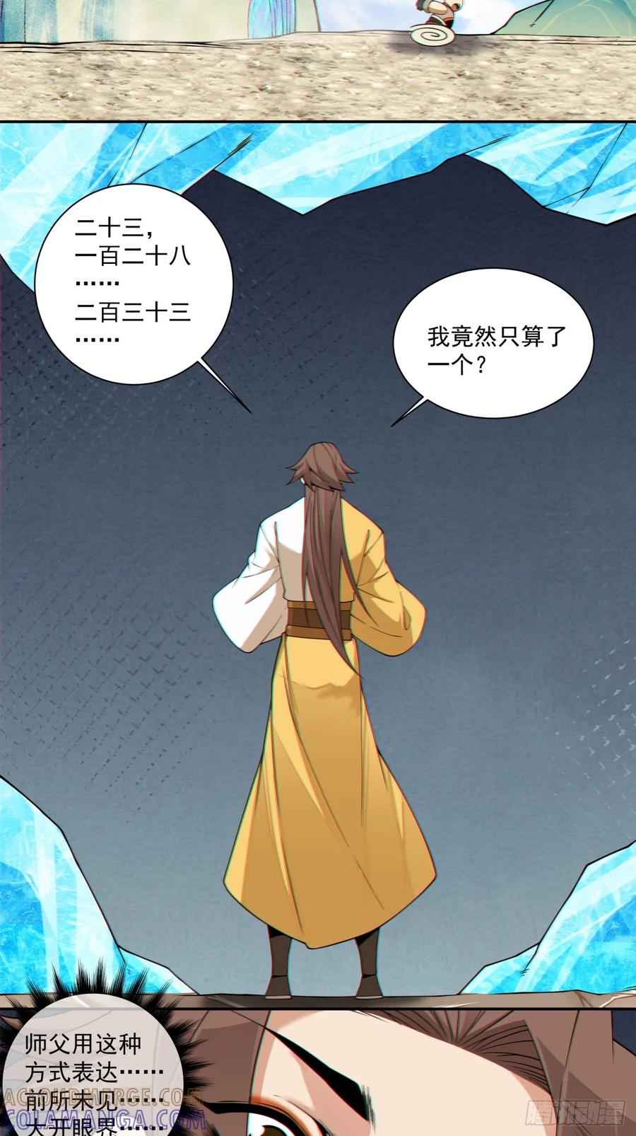第四百零七回-我的徒弟都是大反派-【月天】（第15张）