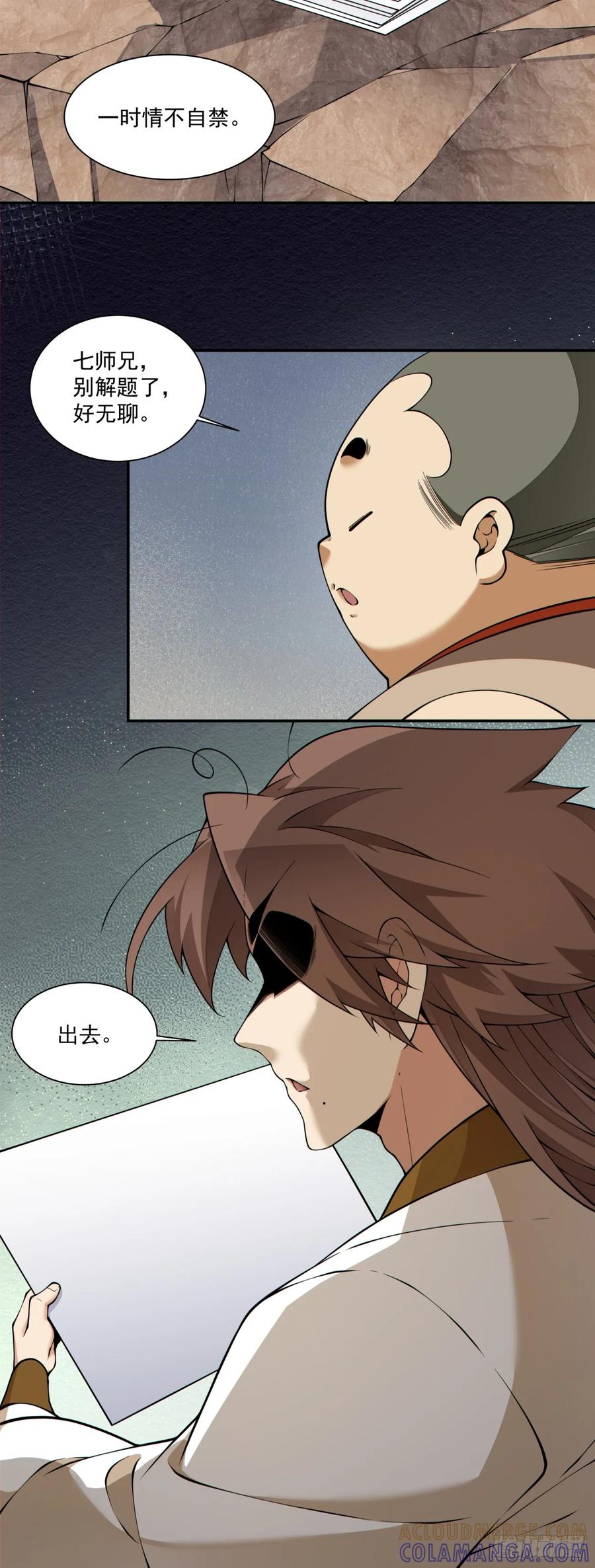 第四百零七回-我的徒弟都是大反派-【月天】（第13张）
