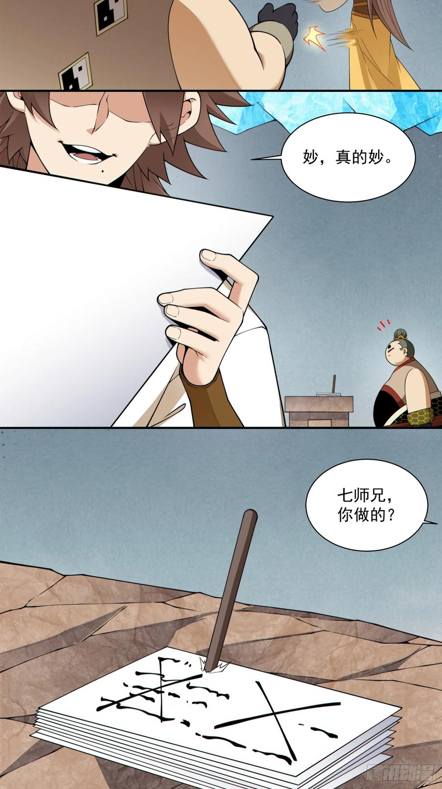 第四百零七回-我的徒弟都是大反派-【月天】（第12张）
