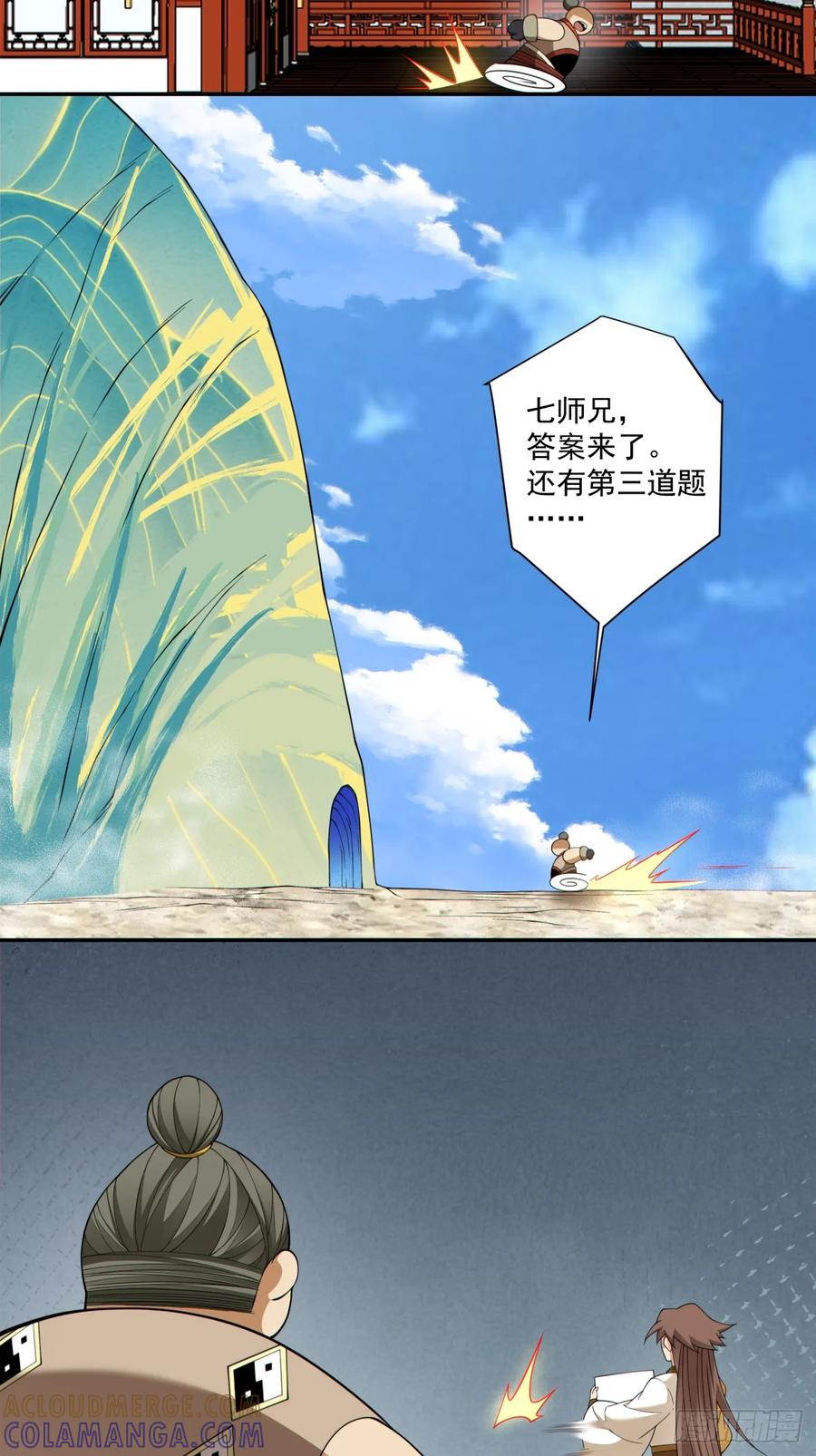 第四百零七回-我的徒弟都是大反派-【月天】（第11张）