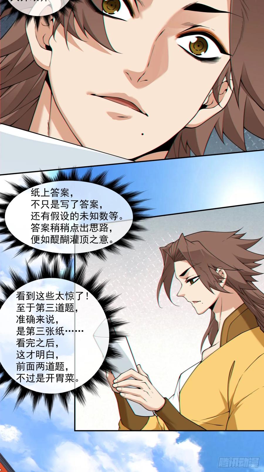 第四百零七回-我的徒弟都是大反派-【月天】（第16张）