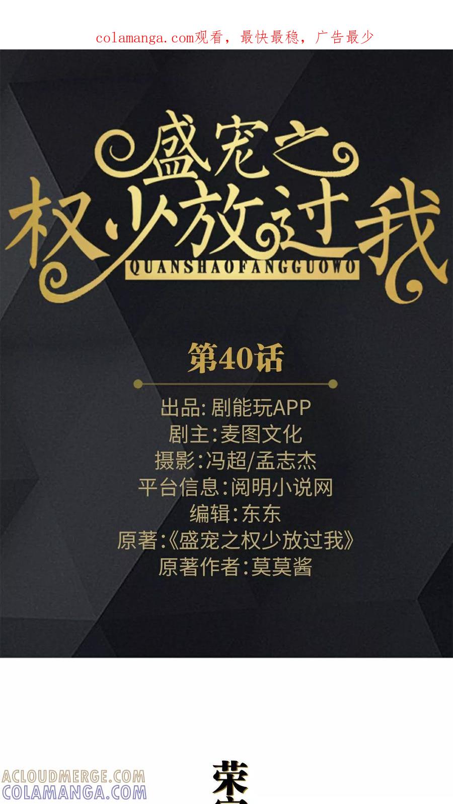 第40话-盛宠之权少放过我-莫莫酱（第1张）
