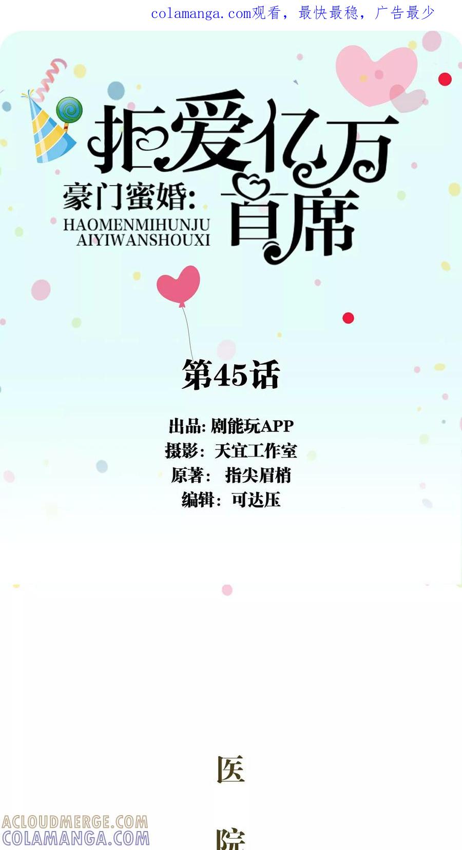 第45话-豪门蜜婚：拒爱亿万首席-剧能玩（第1张）