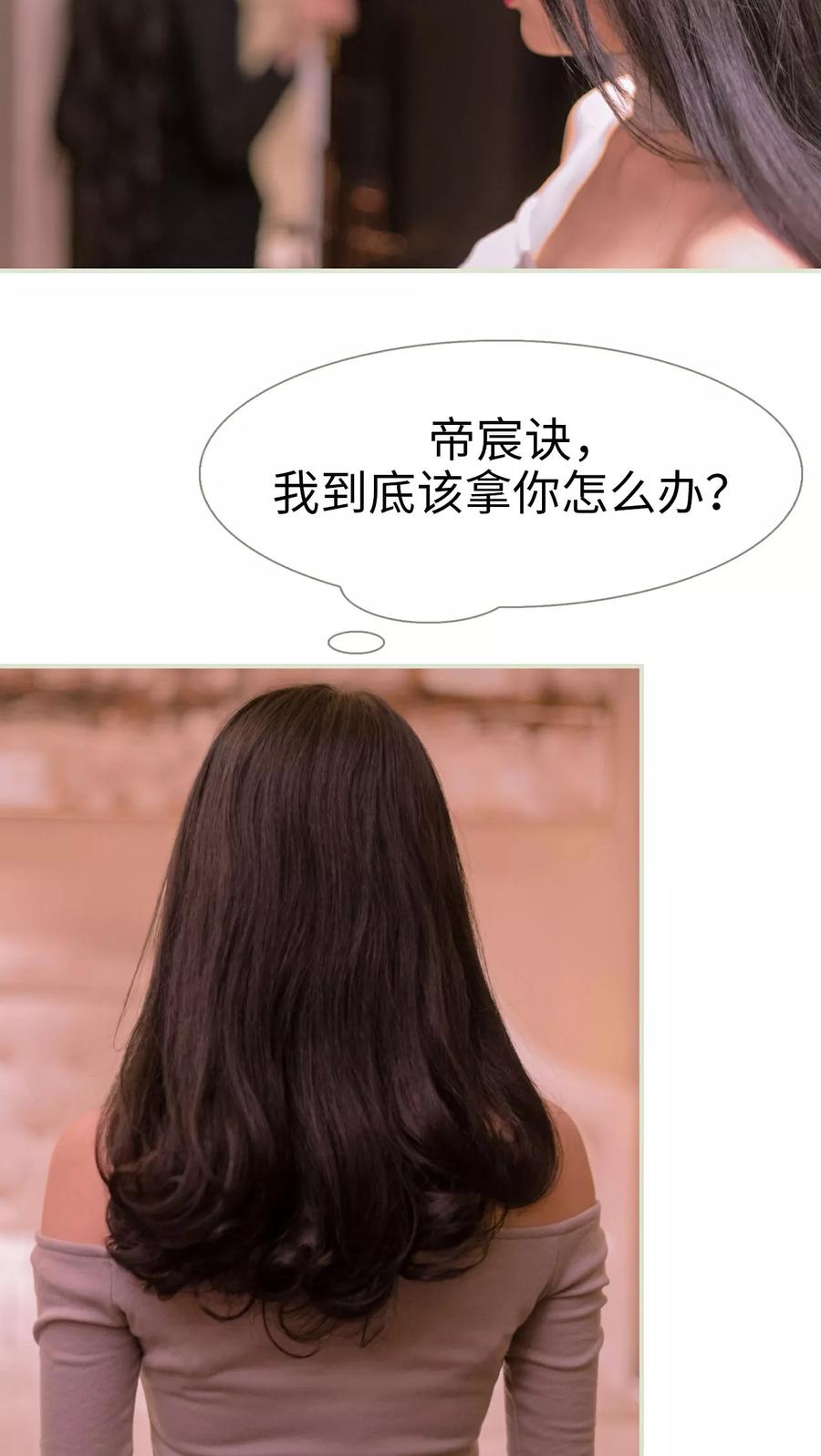 第46话-豪门蜜婚：拒爱亿万首席-剧能玩（第22张）